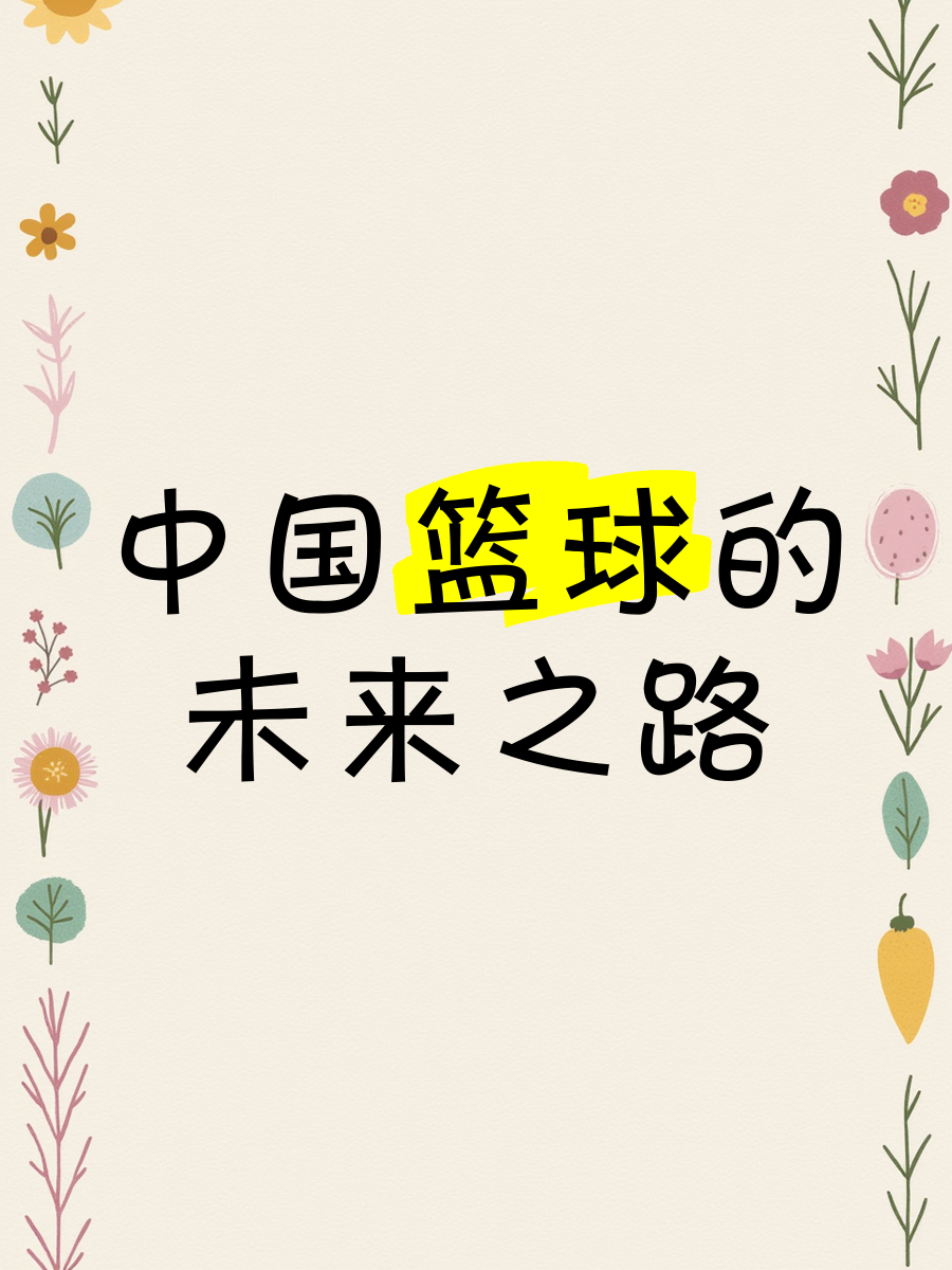 ayx-特色篮球+文化旅游融合路径探索，带动多元产业发展的简单介绍