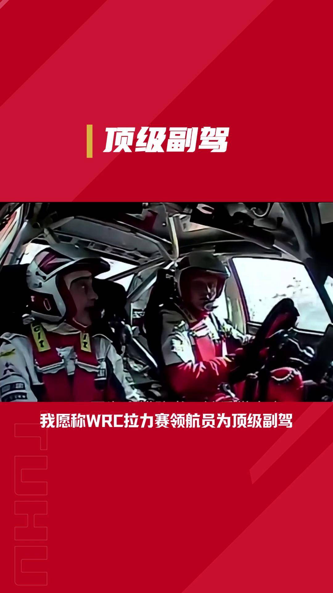 爱游戏官网网页版入口-WRC车手风采：谁将领跑新赛季？